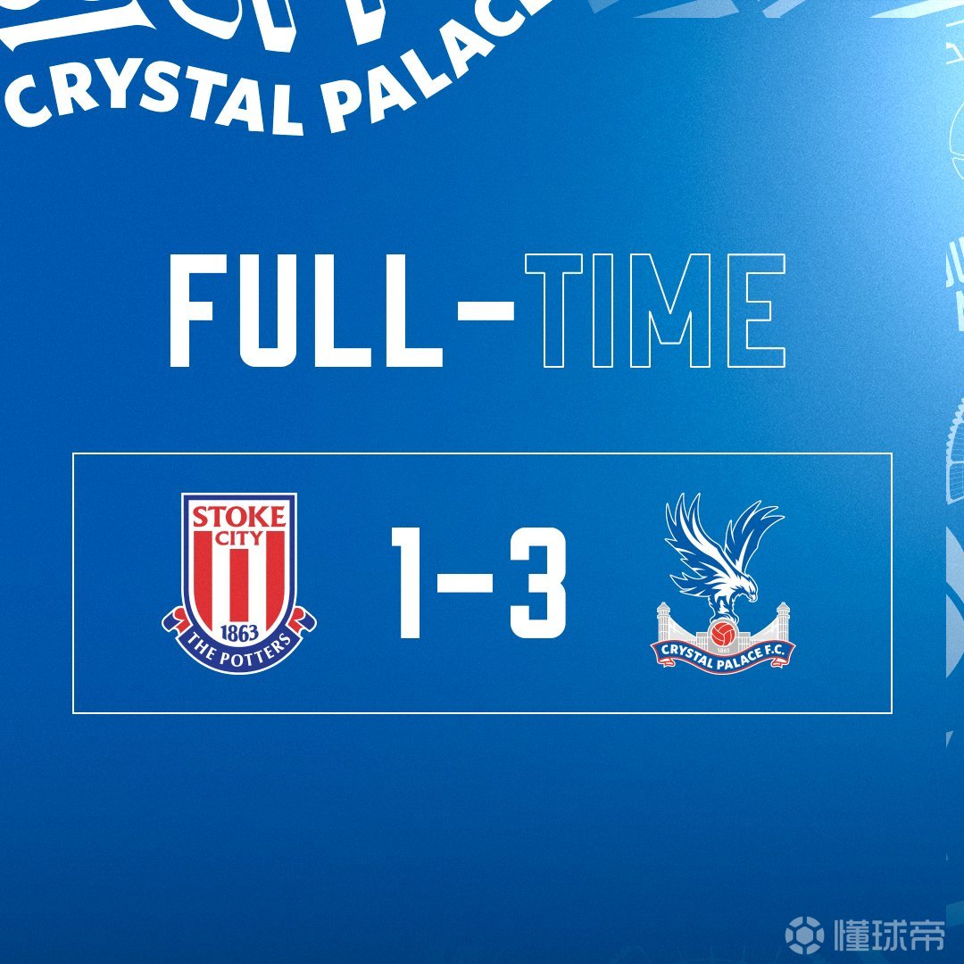 关于斯托克城主场大胜水晶宫，士气高涨的信息
